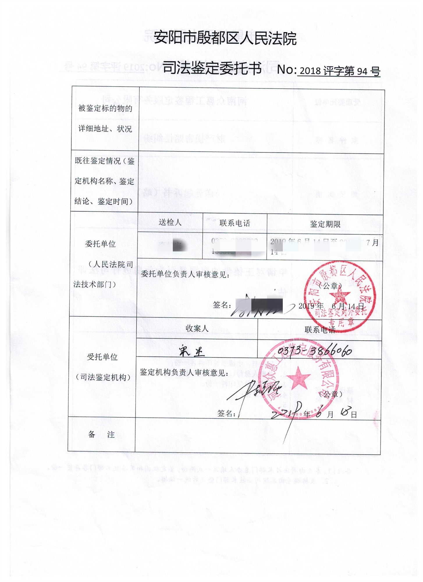 安陽殷都區(qū)法院委托書